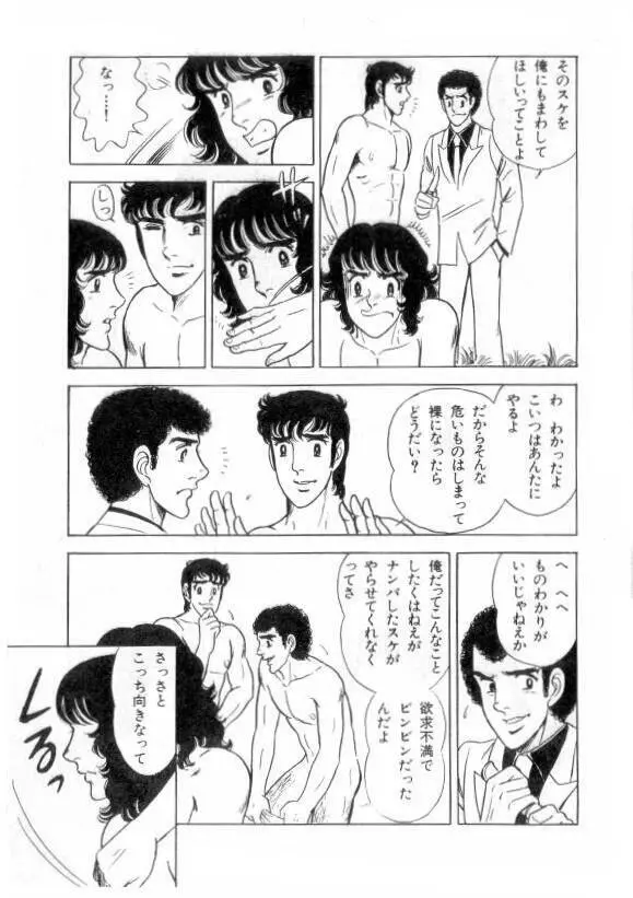 やらないか！！ Page.88