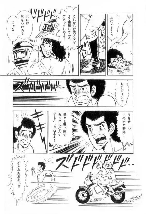 やらないか！！ Page.96