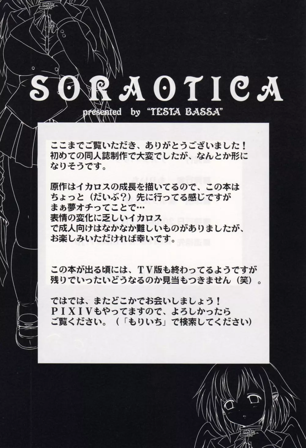 Soraotica Page.18