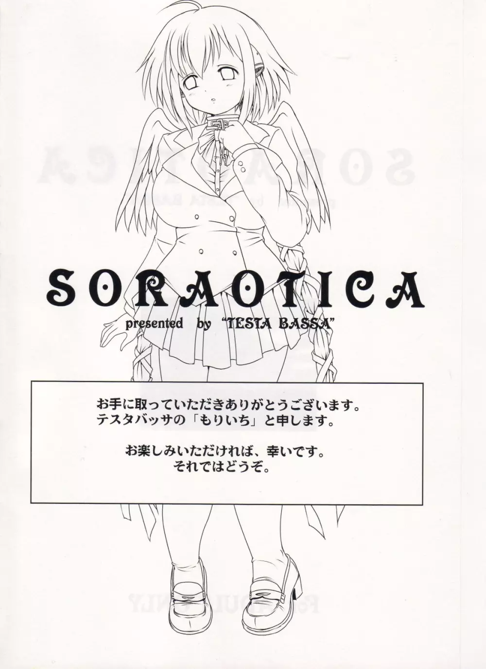 Soraotica Page.3