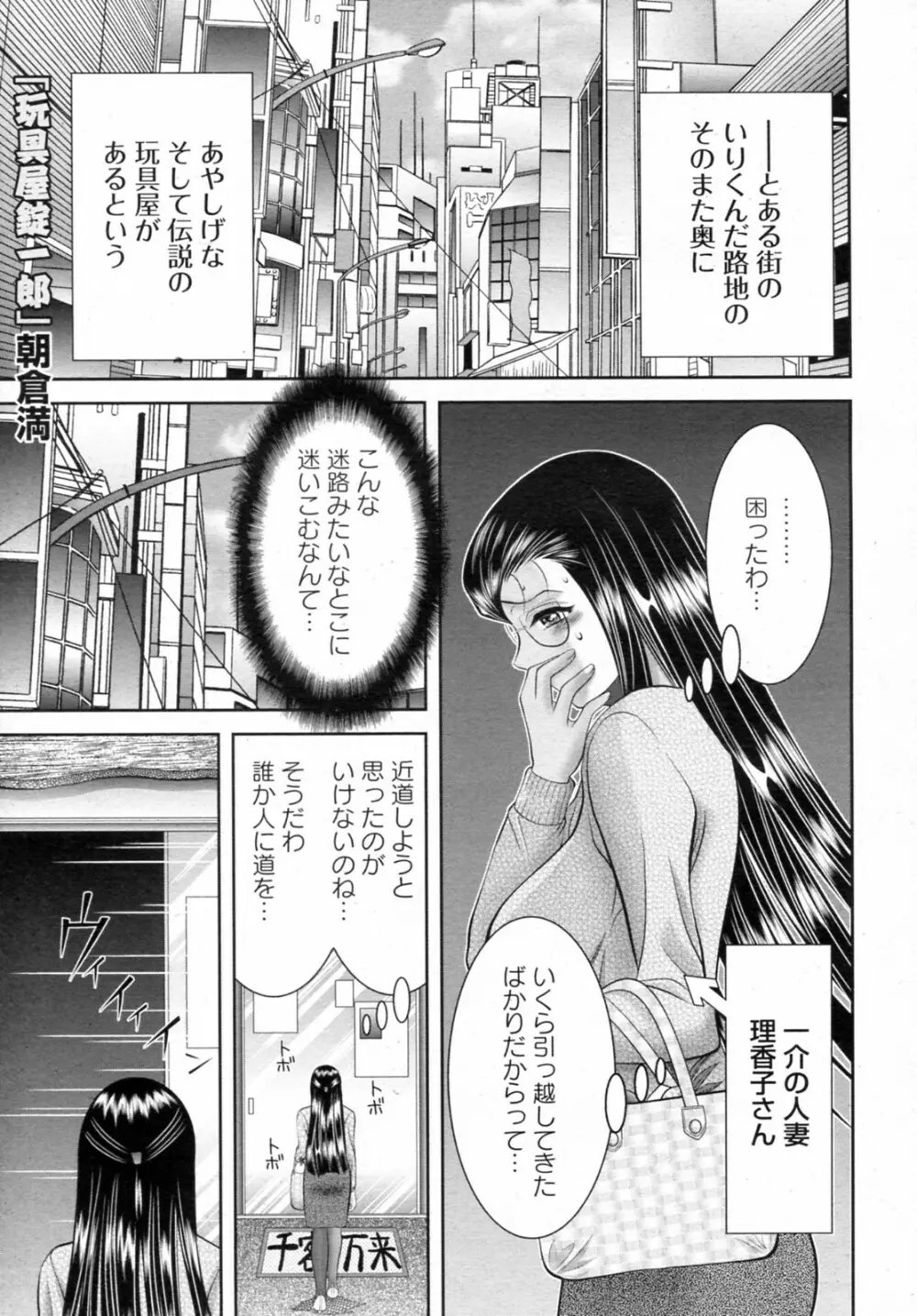 玩具屋 錠一郎 Page.1