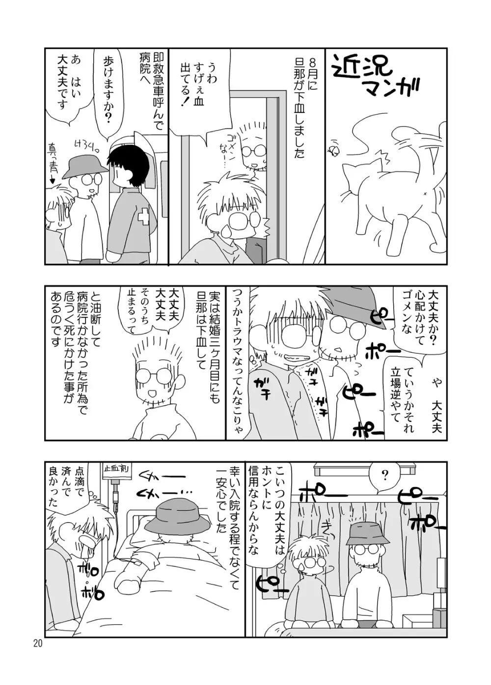 TOUHOU REC. Page.20