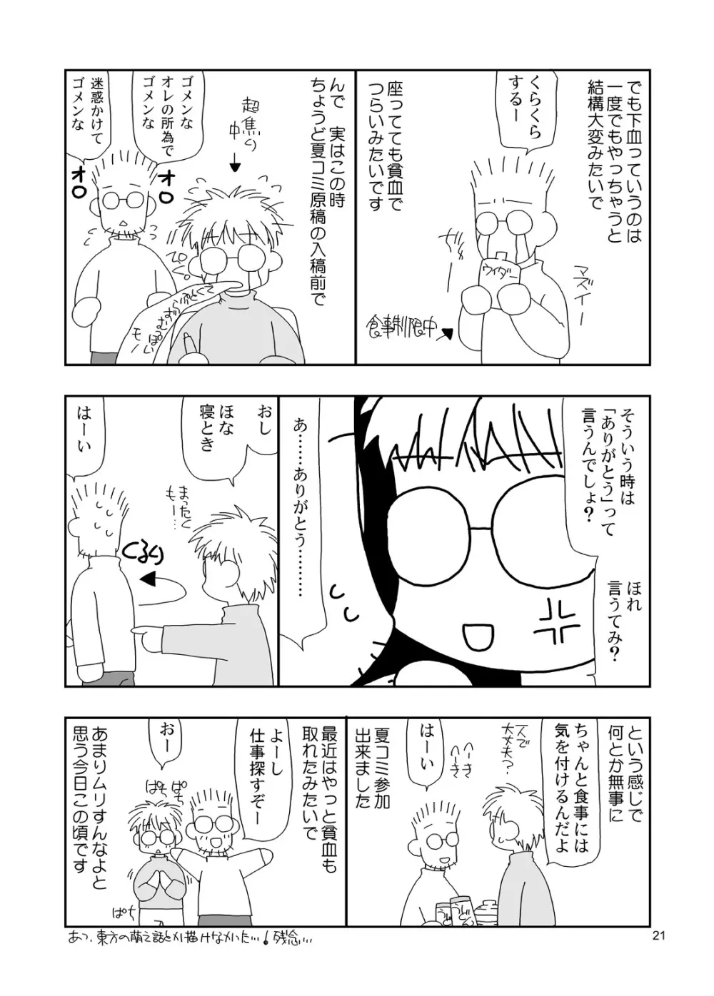 TOUHOU REC. Page.21