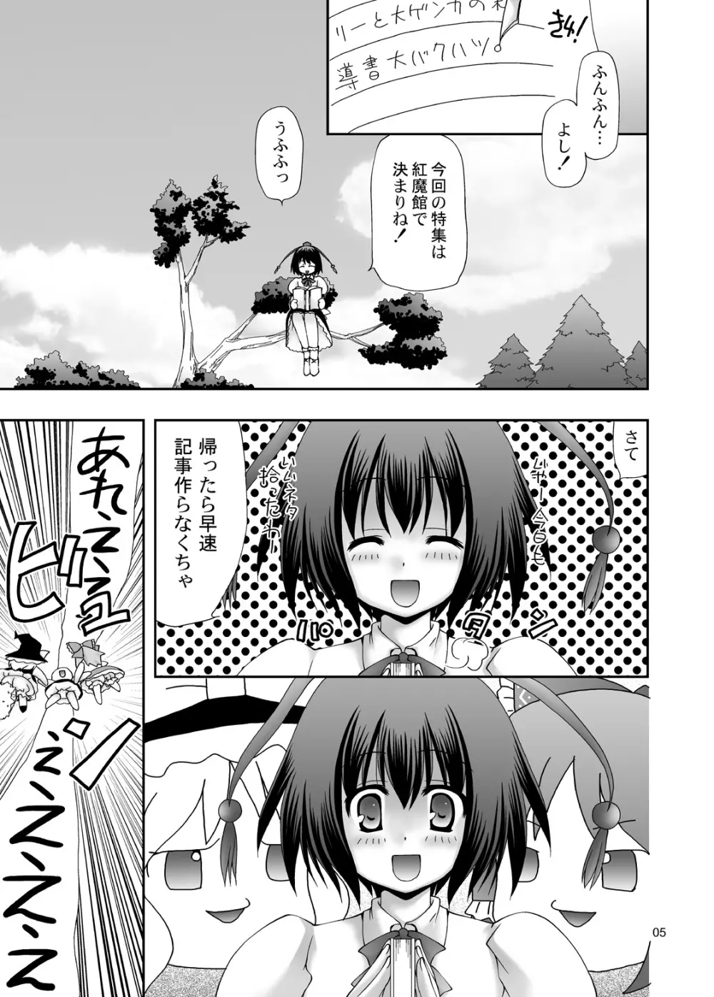 TOUHOU REC. Page.5