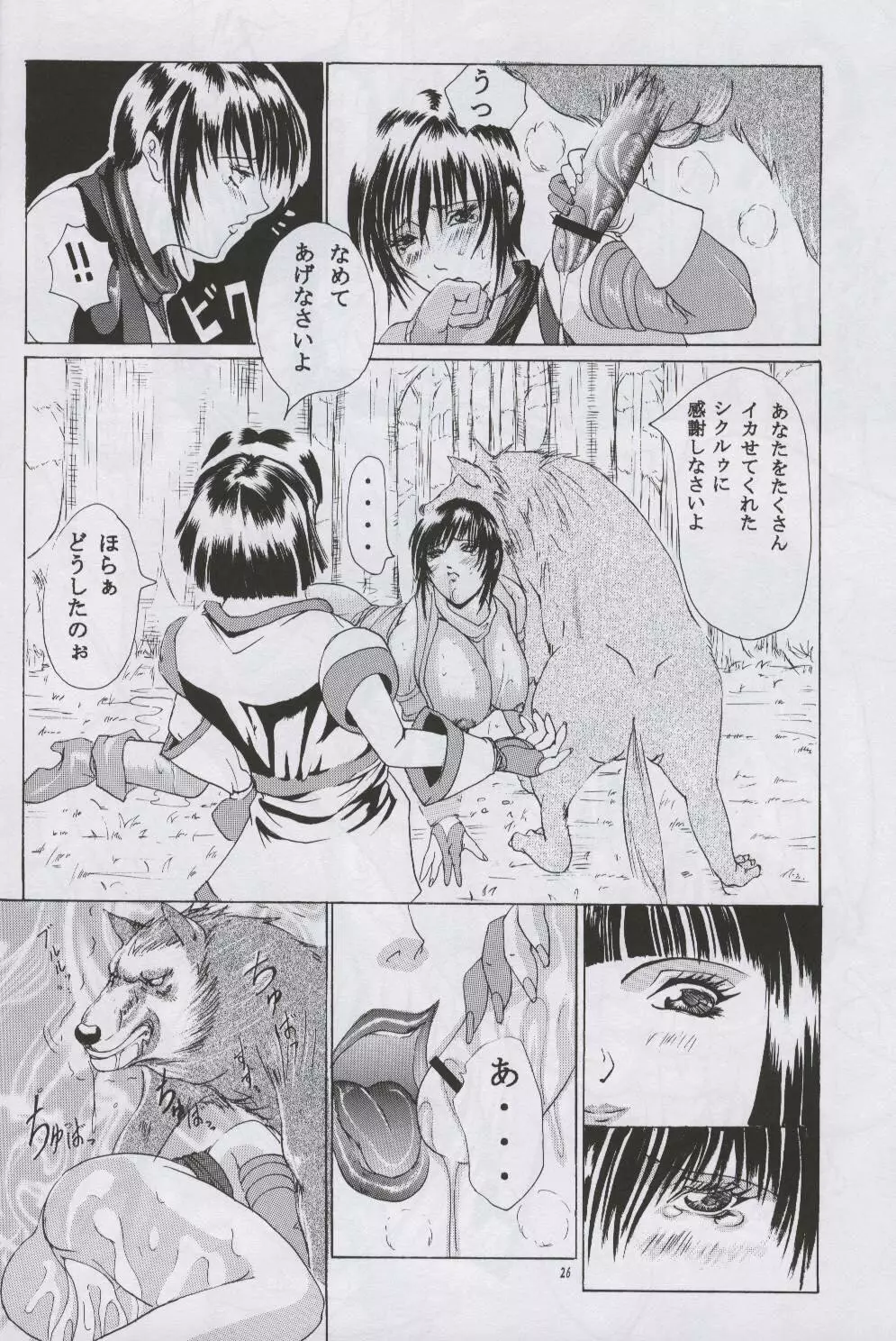 献獣 Retouch Version Page.24