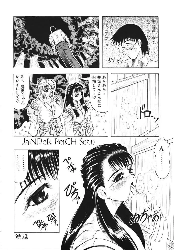 鬼の杜 Page.20