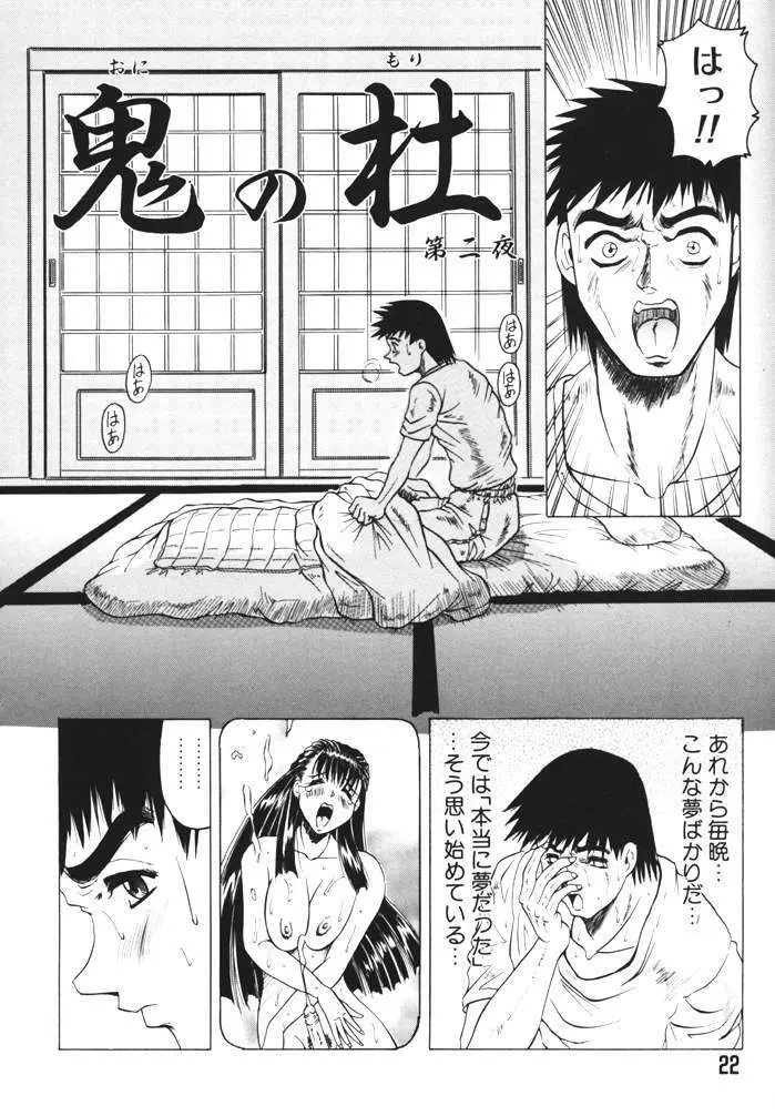 鬼の杜 Page.22