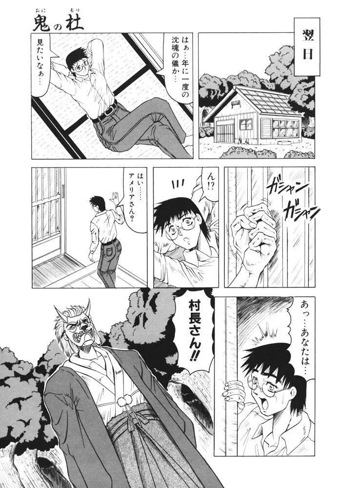 鬼の杜 Page.25