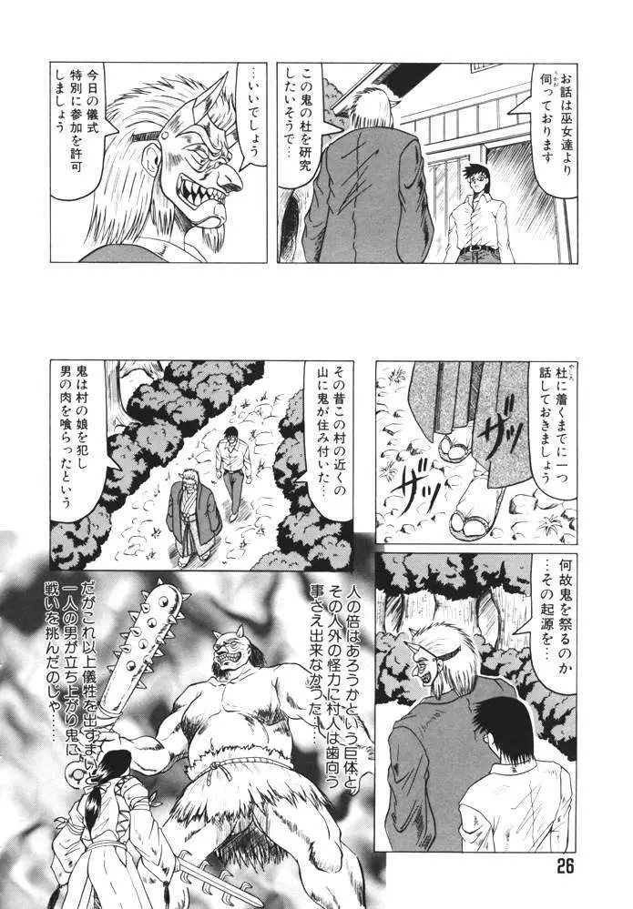 鬼の杜 Page.26