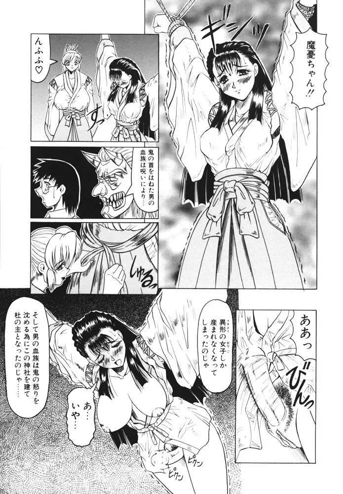 鬼の杜 Page.29