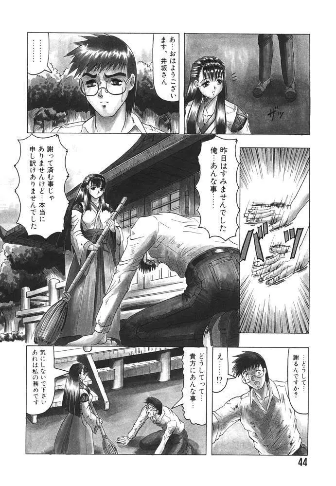 鬼の杜 Page.44