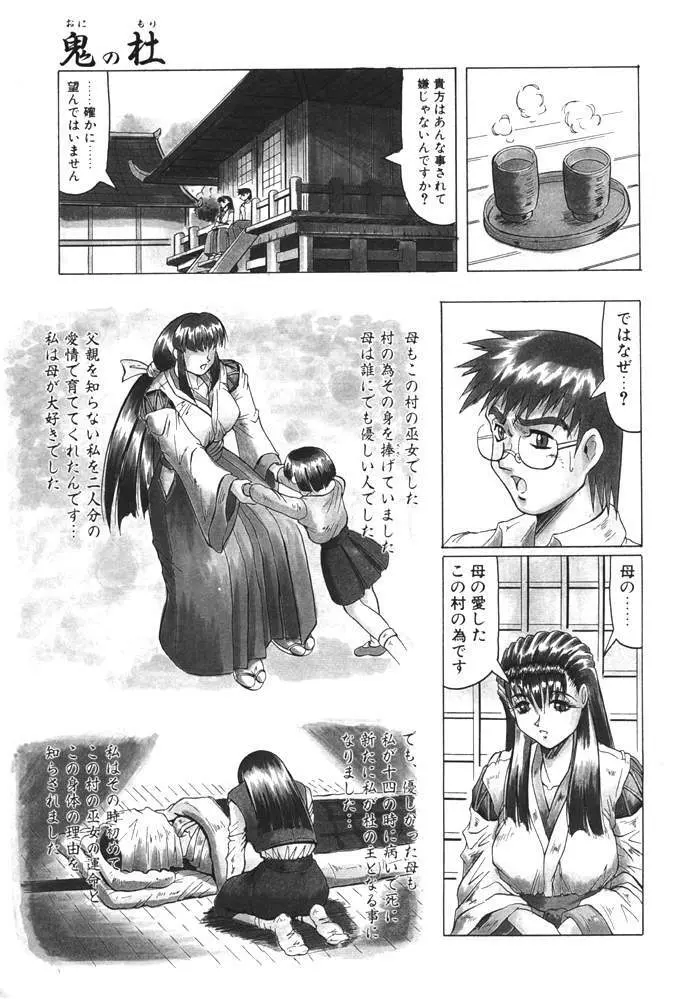 鬼の杜 Page.45