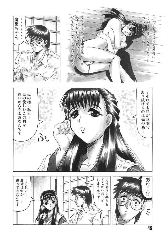 鬼の杜 Page.46