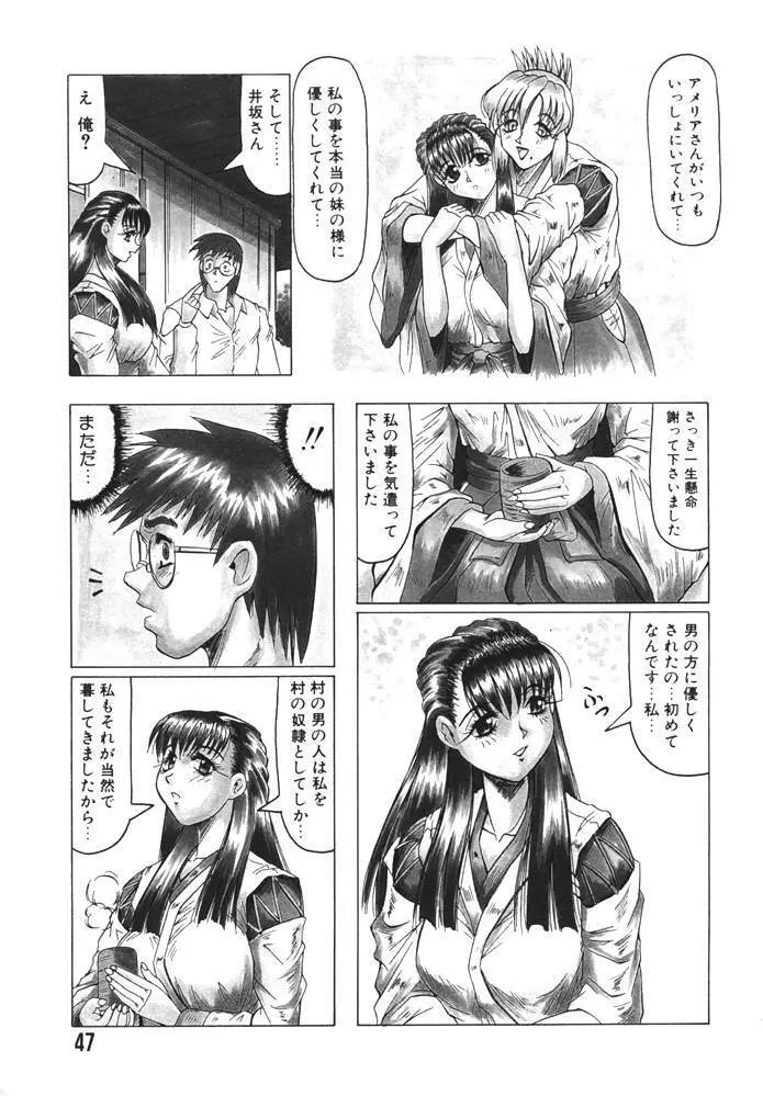 鬼の杜 Page.47