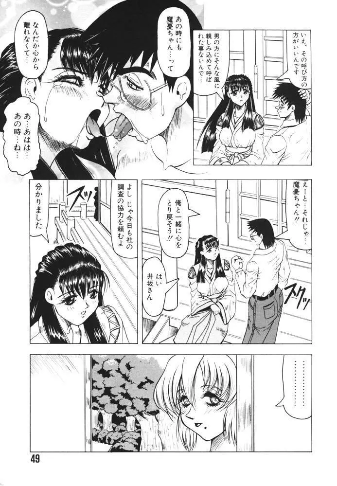 鬼の杜 Page.49