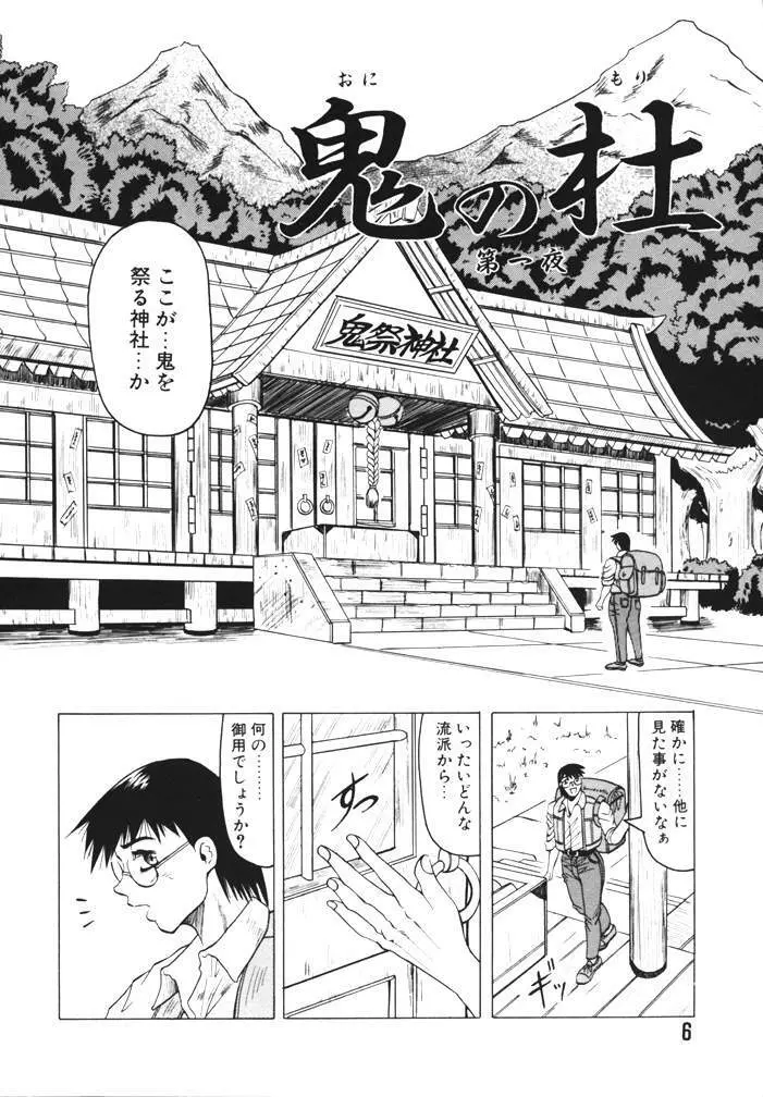 鬼の杜 Page.6