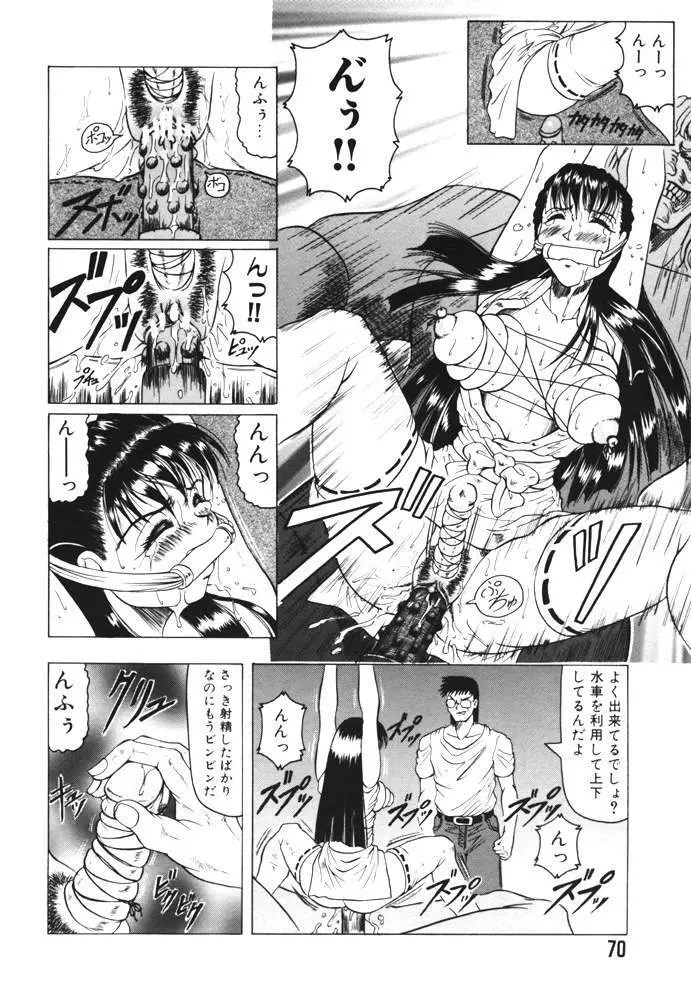 鬼の杜 Page.70