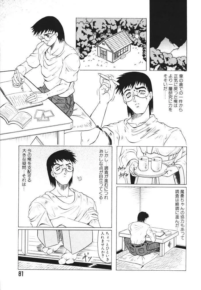 鬼の杜 Page.81