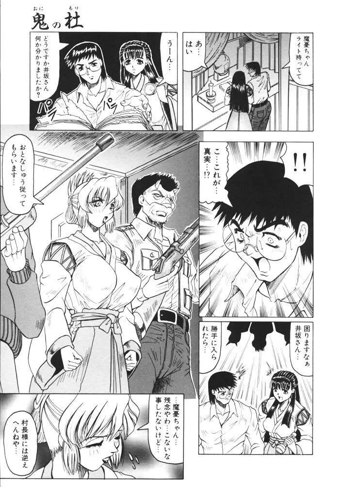 鬼の杜 Page.87