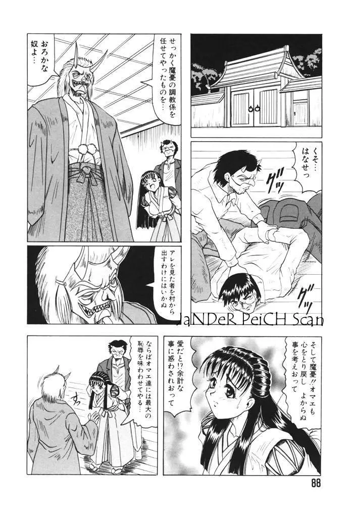 鬼の杜 Page.88