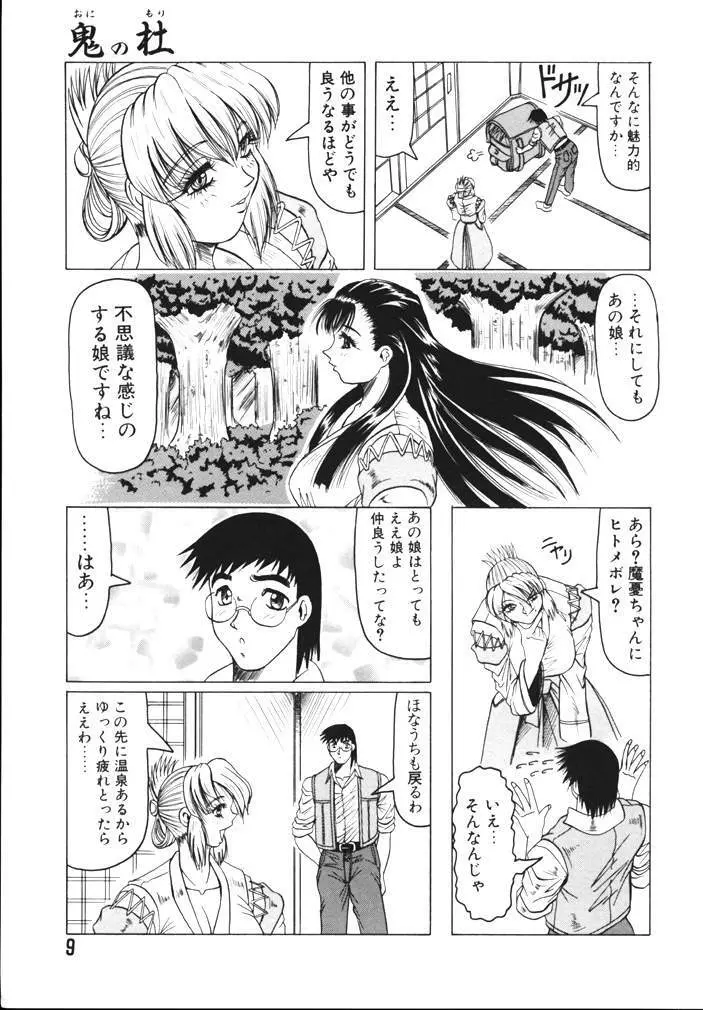 鬼の杜 Page.9