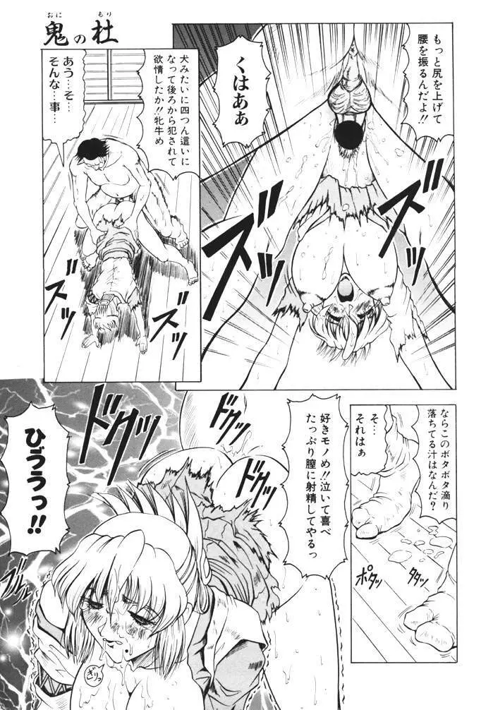 鬼の杜 Page.95