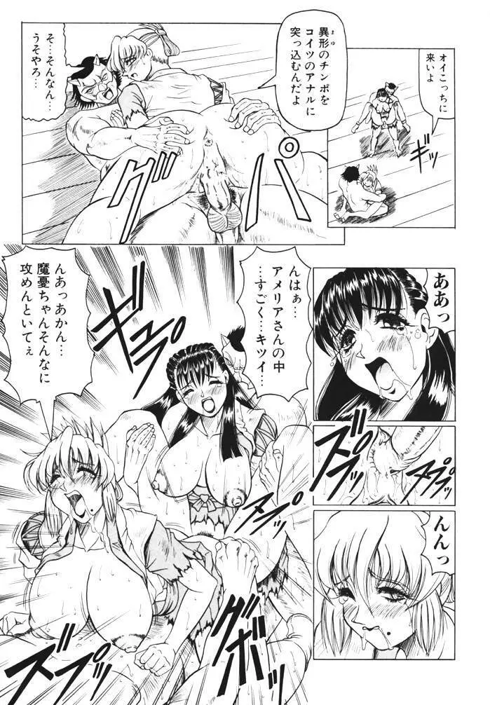 鬼の杜 Page.97