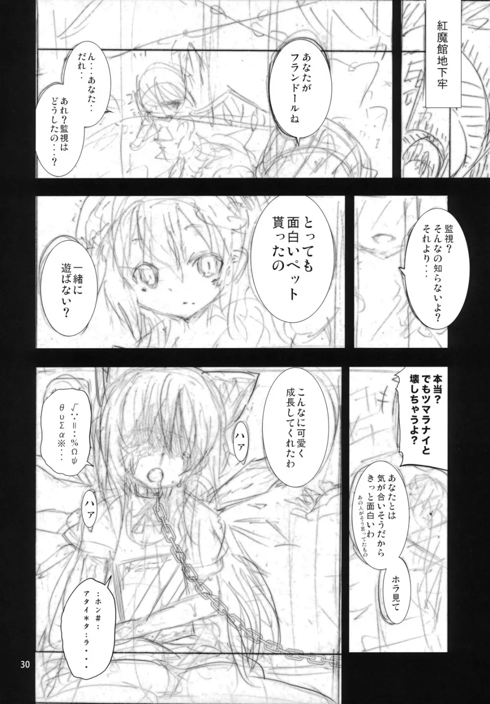 霧雨魔理沙の憂鬱 Page.29