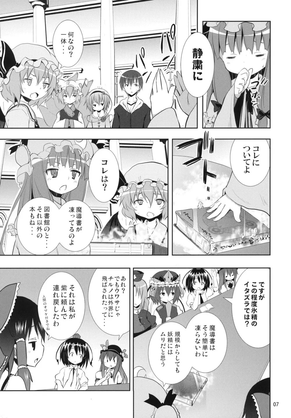 霧雨魔理沙の憂鬱 Page.6