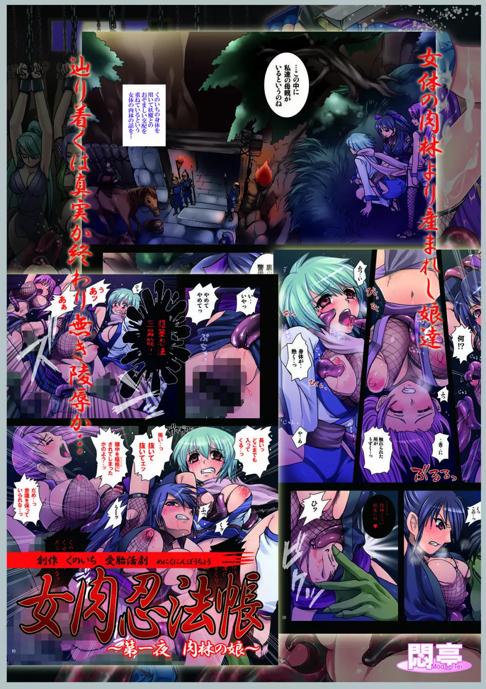 女肉忍法帳~第一夜 肉林の娘~ Page.16