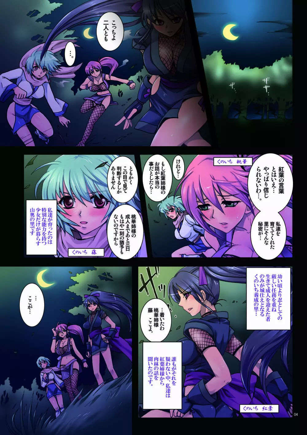 女肉忍法帳~第一夜 肉林の娘~ Page.4