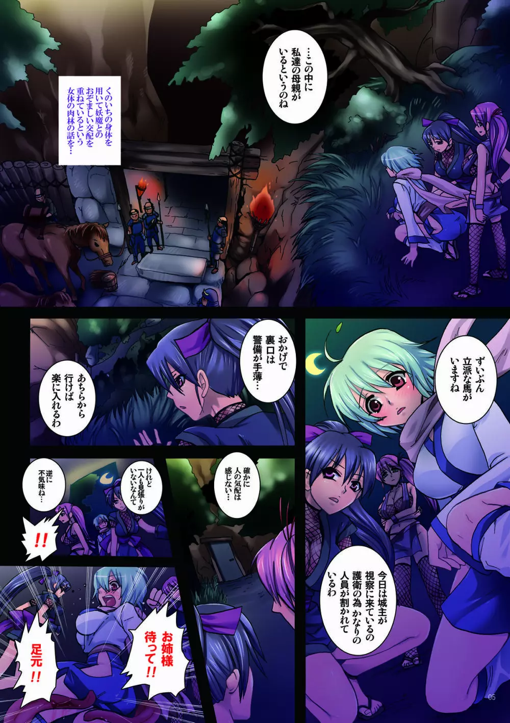 女肉忍法帳~第一夜 肉林の娘~ Page.5