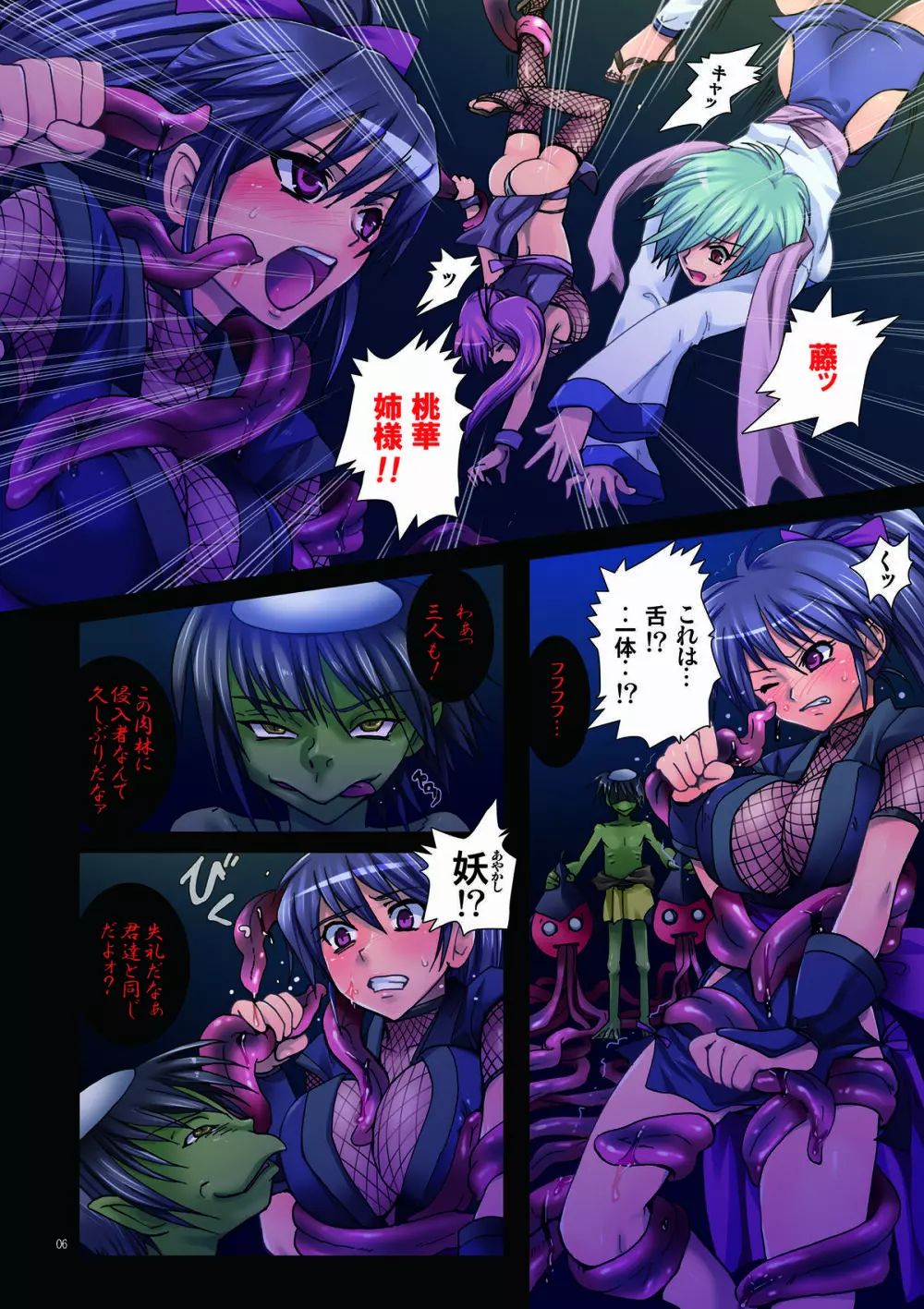 女肉忍法帳~第一夜 肉林の娘~ Page.6