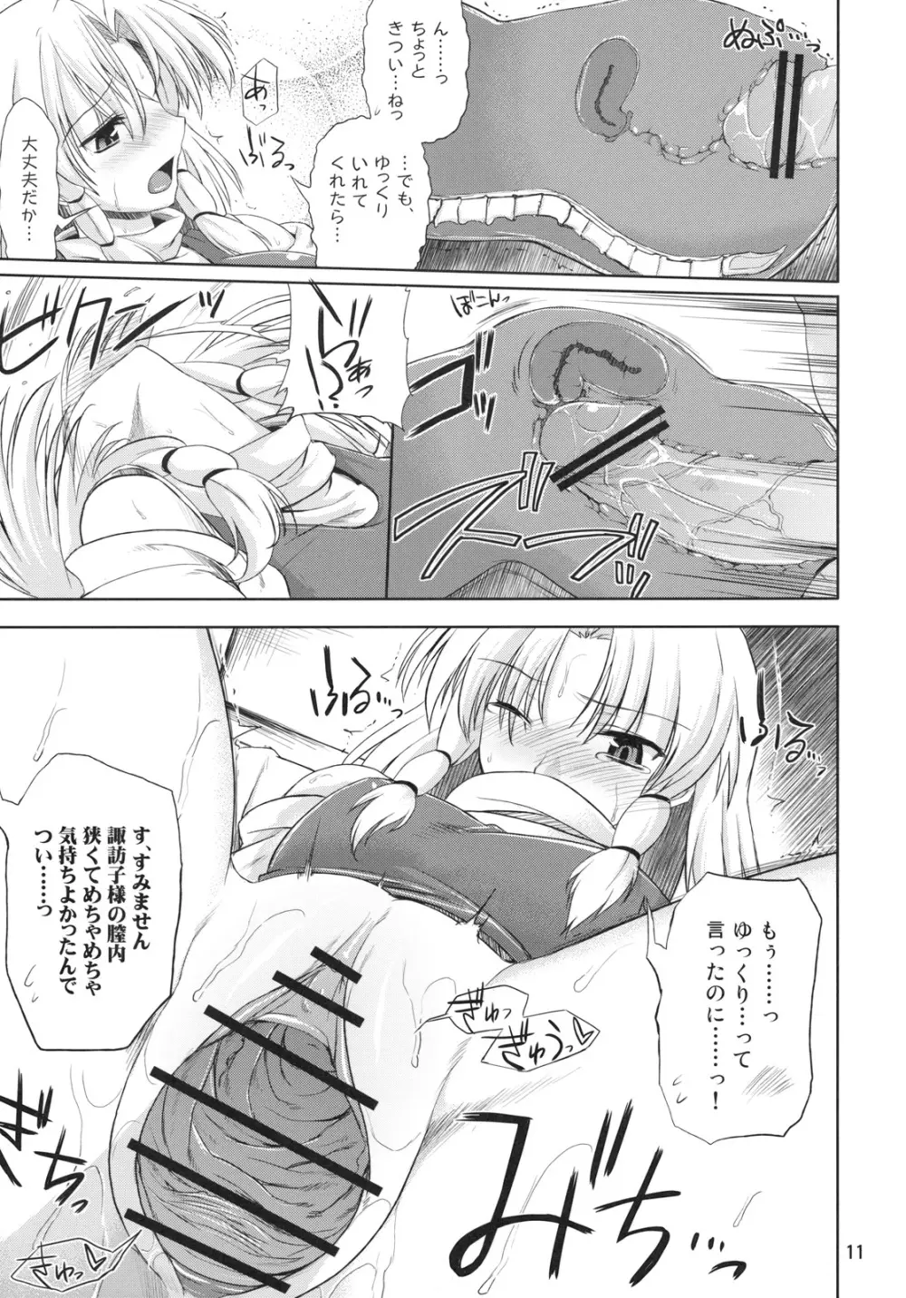 あの子にゃないしょ Page.10