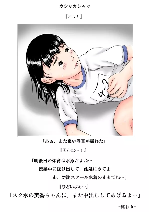 ちっちゃい子-ブルマ少女脅迫膣出し編 Page.16