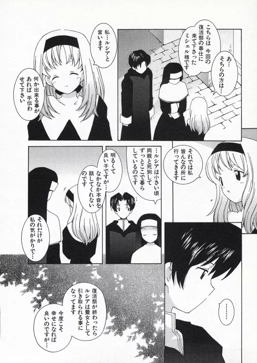 お嬢さまも魔女 Page.183