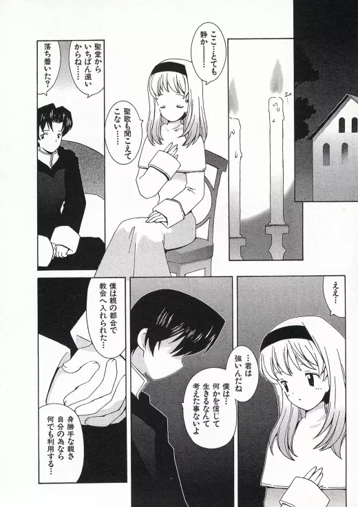 お嬢さまも魔女 Page.189