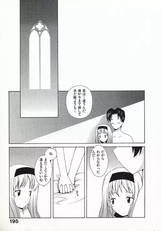 お嬢さまも魔女 Page.198