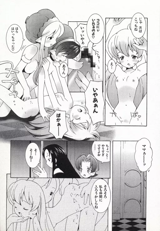 お嬢さまも魔女 Page.28