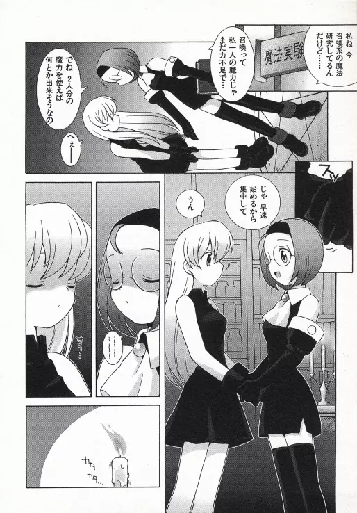 お嬢さまも魔女 Page.55