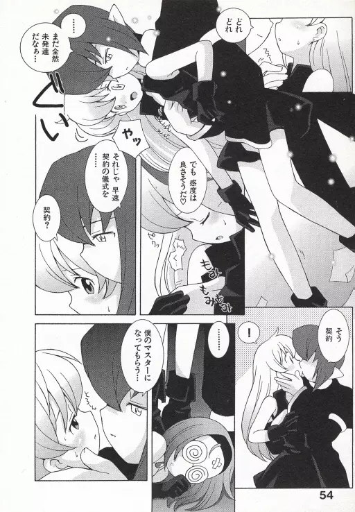 お嬢さまも魔女 Page.57