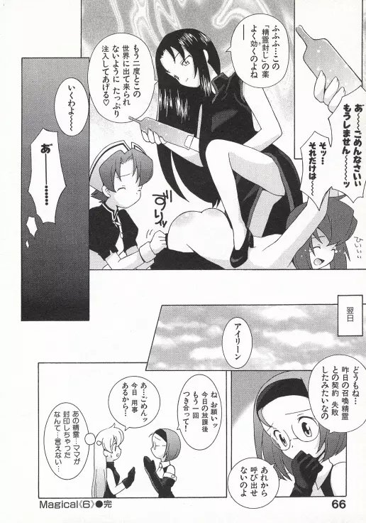 お嬢さまも魔女 Page.69