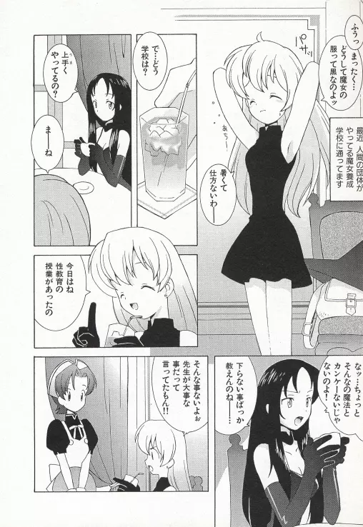 お嬢さまも魔女 Page.7