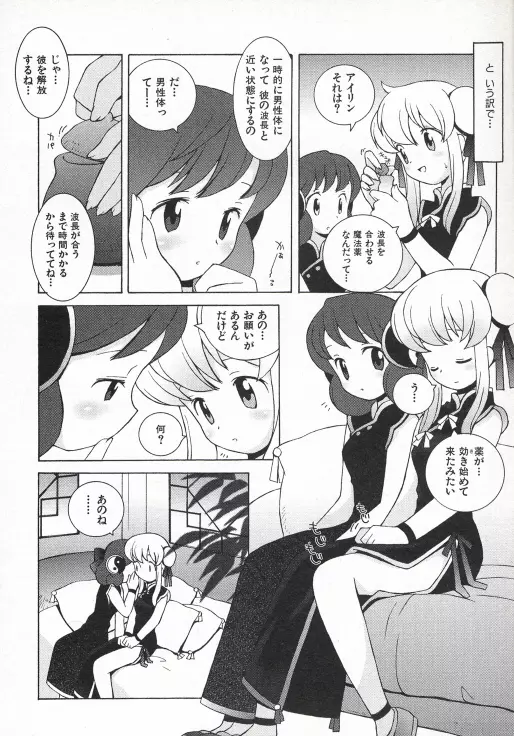 お嬢さまも魔女 Page.73