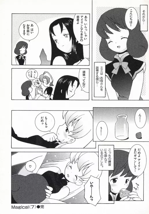 お嬢さまも魔女 Page.85