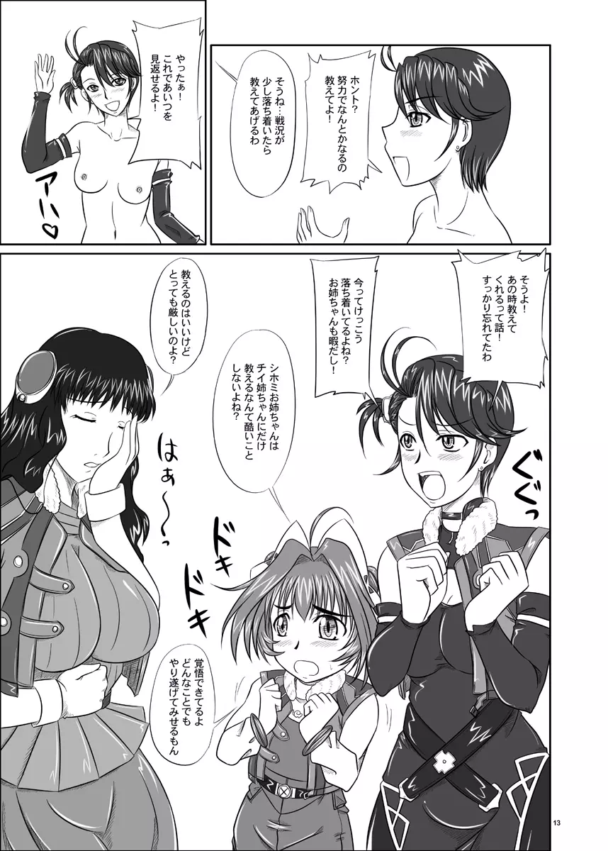 姉姉妹妹 Page.14