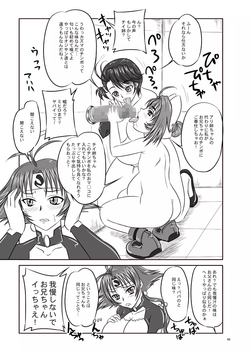 姉姉妹妹 Page.44