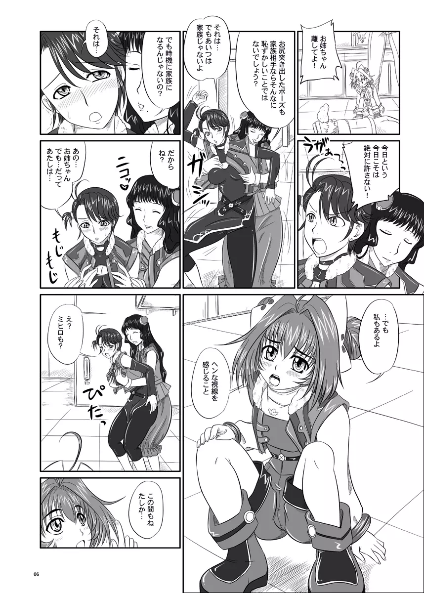 姉姉妹妹 Page.7