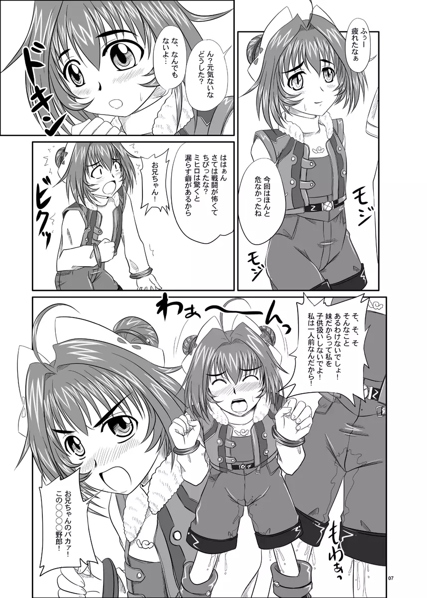 姉姉妹妹 Page.8