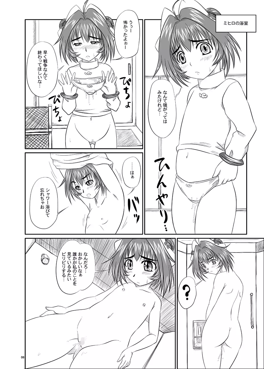 姉姉妹妹 Page.9